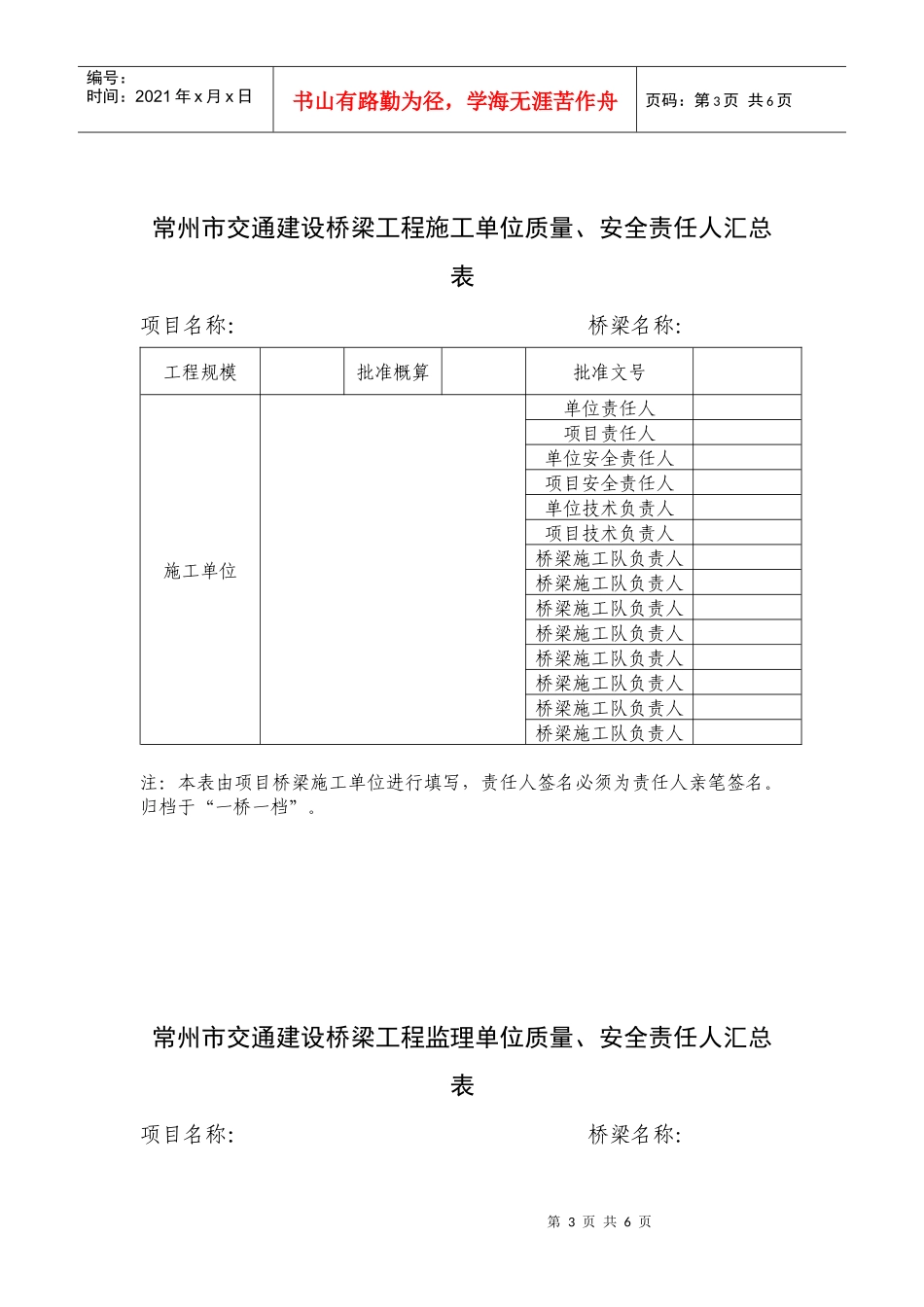 常州市交通建设桥梁工程质量_第3页