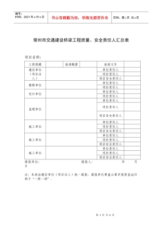 常州市交通建设桥梁工程质量
