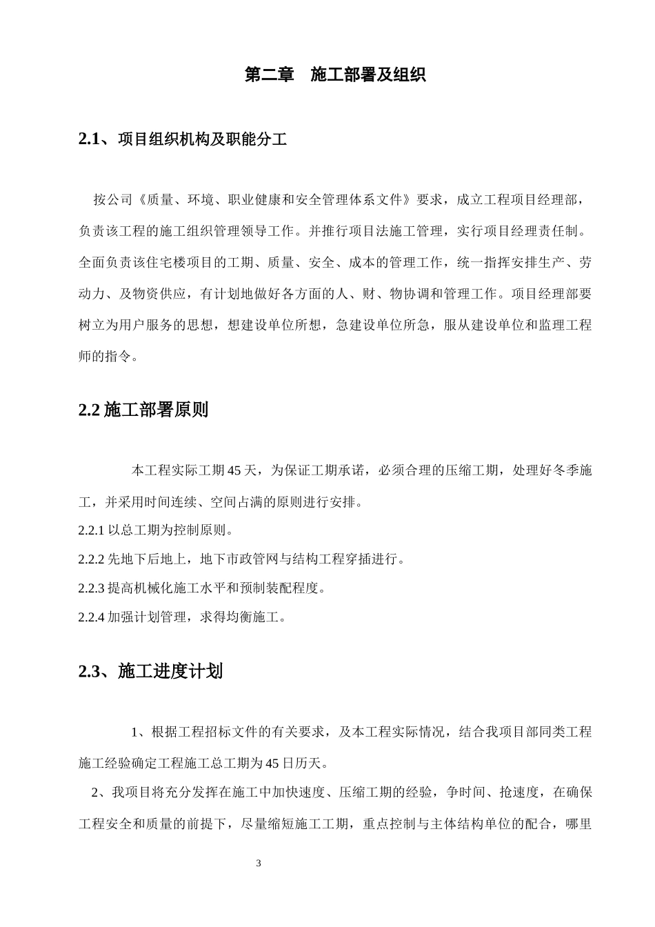 土木工程施工组织设计_第3页