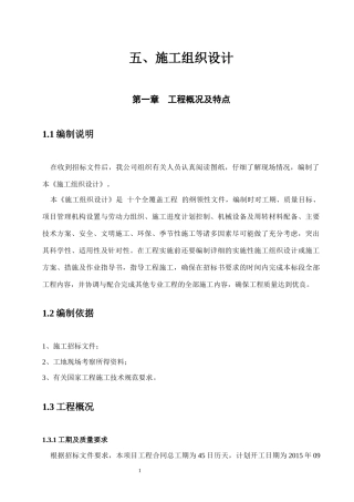 土木工程施工组织设计