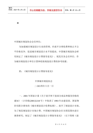 城市总体规划与城市设计