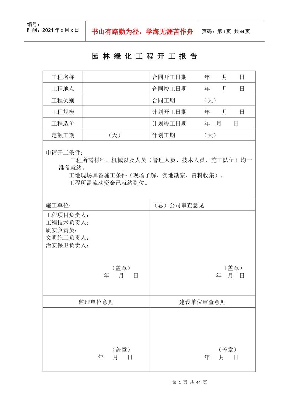 园林绿化表格DOC38_第1页