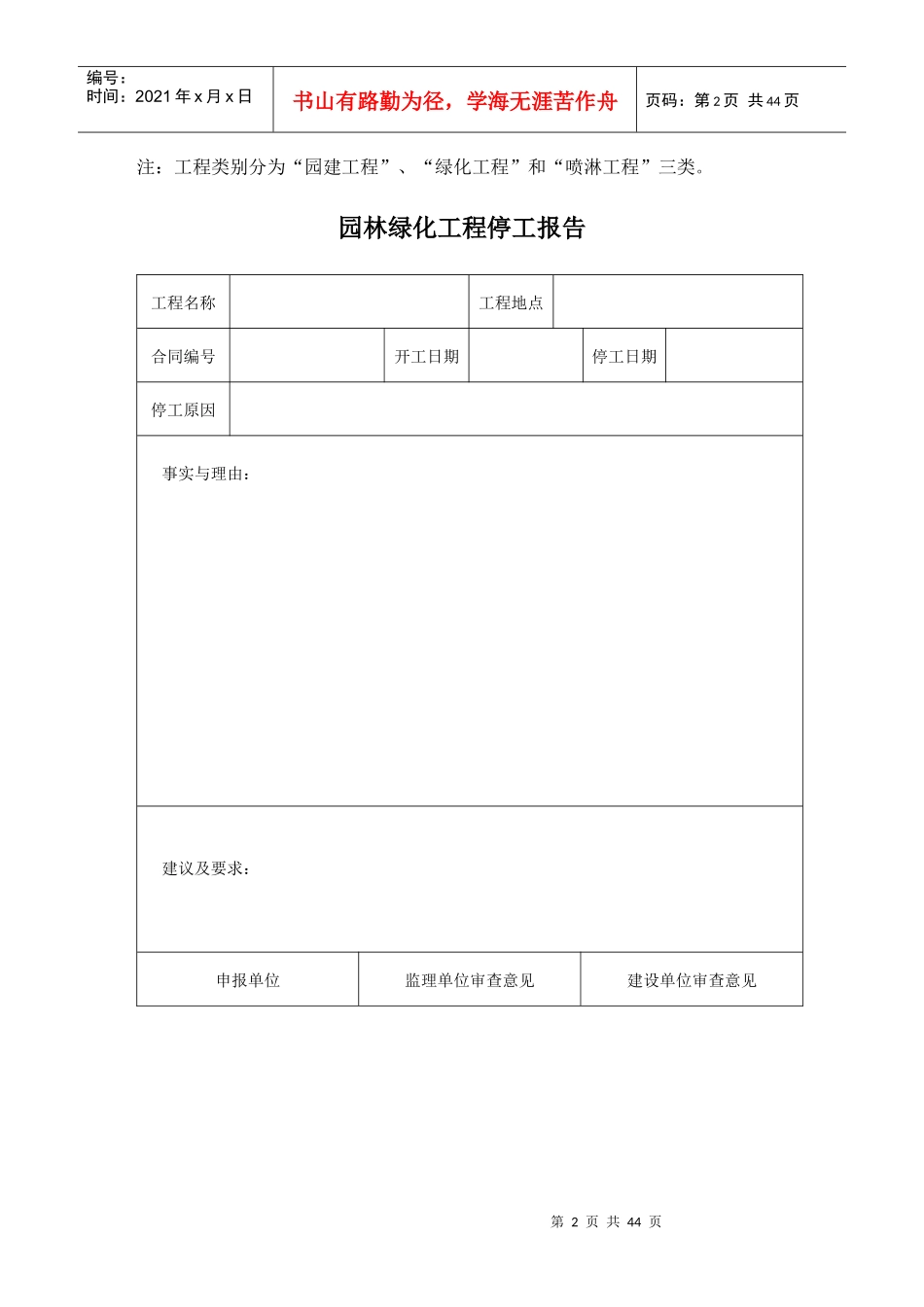 园林绿化表格DOC38_第2页