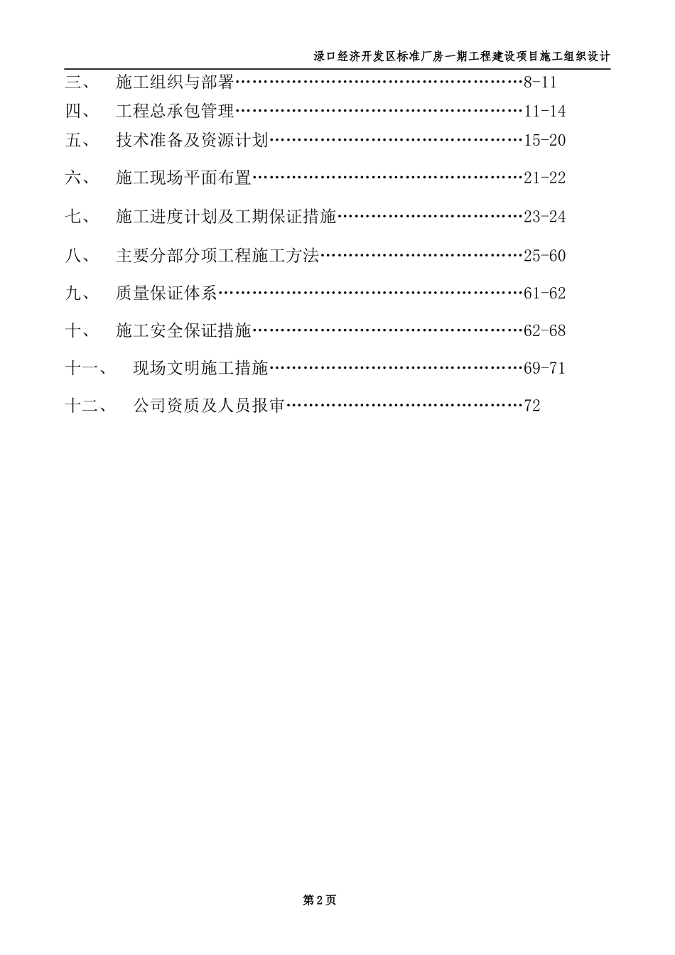 施工组织设计(渌口经济开发区一期标准厂房)_第2页