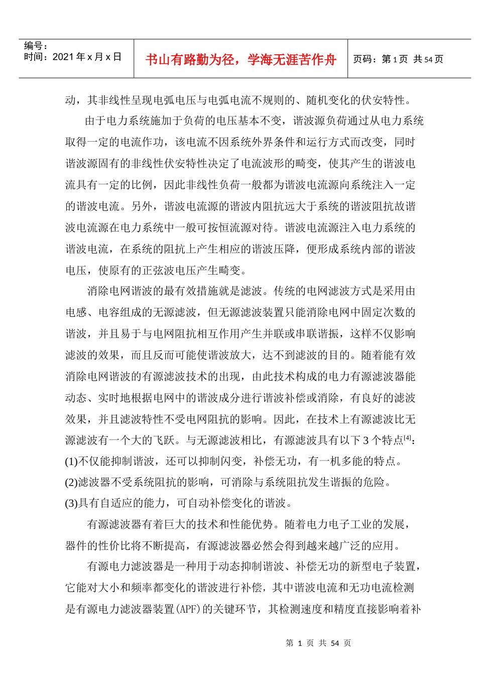 基于Matlab的低压电力系统谐波检测方法仿真研究_第2页