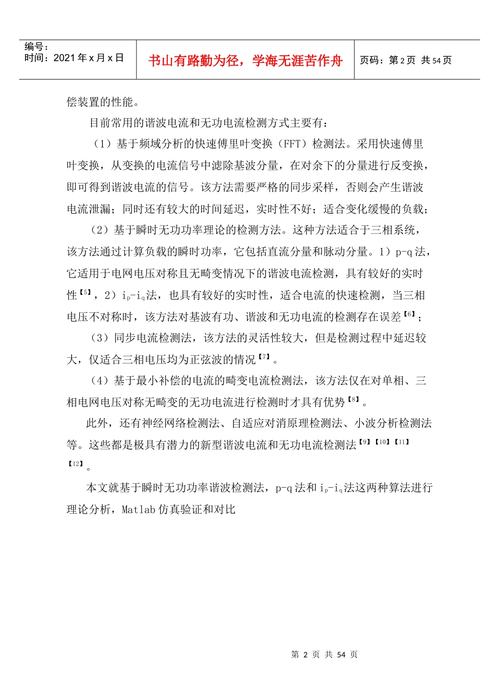 基于Matlab的低压电力系统谐波检测方法仿真研究_第3页