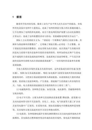 基于Matlab的低压电力系统谐波检测方法仿真研究