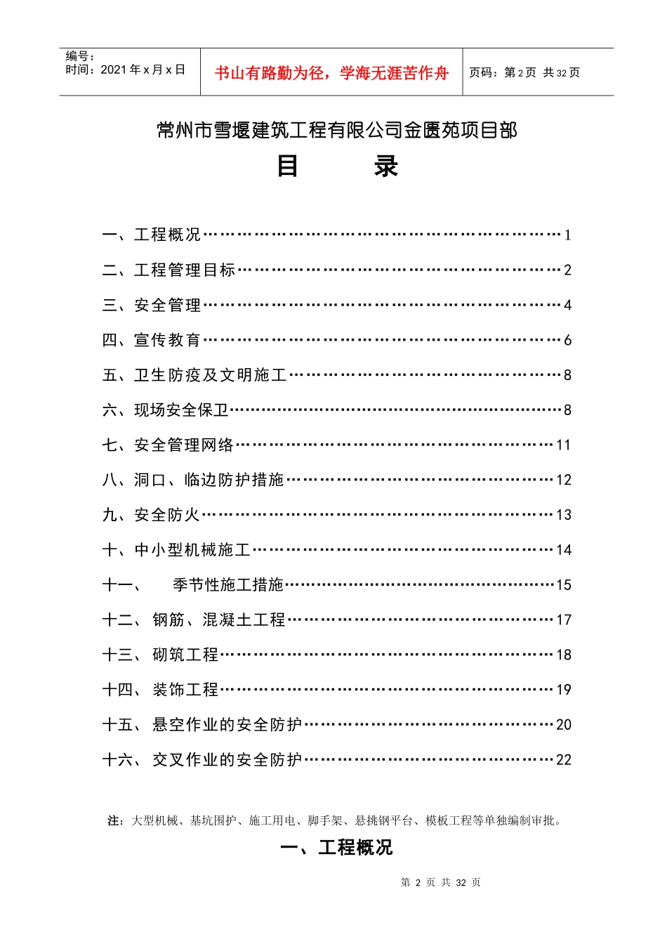 安全施工组织设计(金匮苑)_第2页
