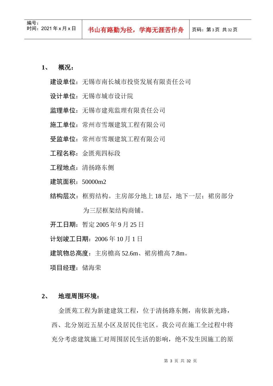 安全施工组织设计(金匮苑)_第3页