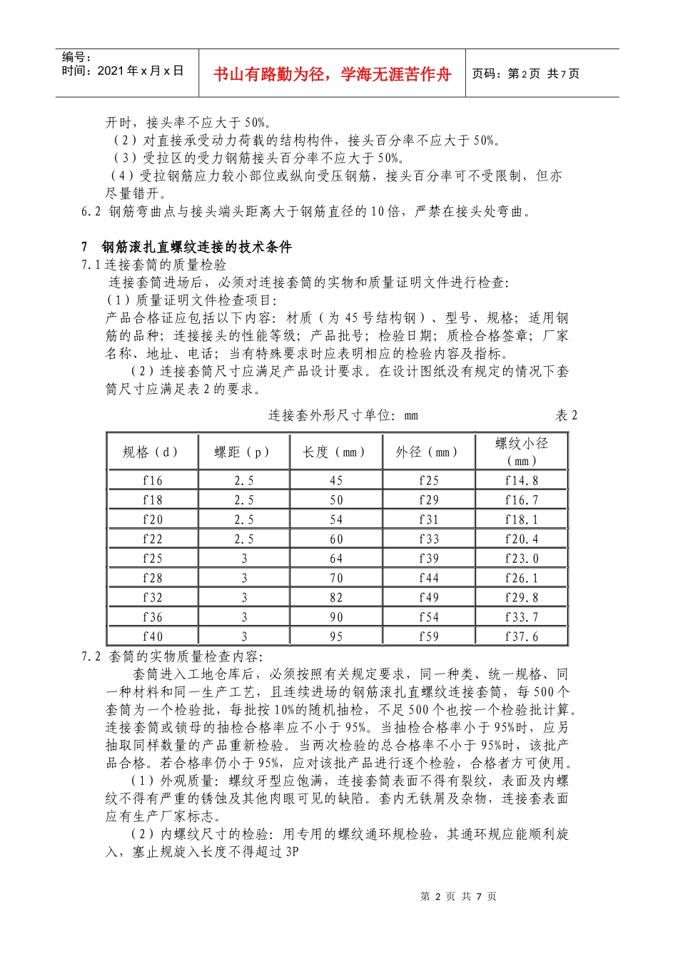 大朗车站钢筋机械连接作业指导书_第2页