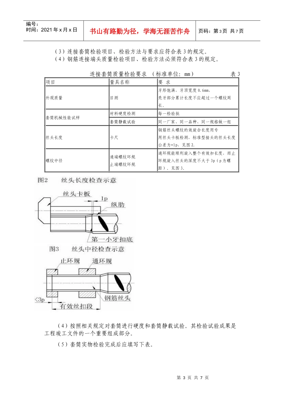大朗车站钢筋机械连接作业指导书_第3页