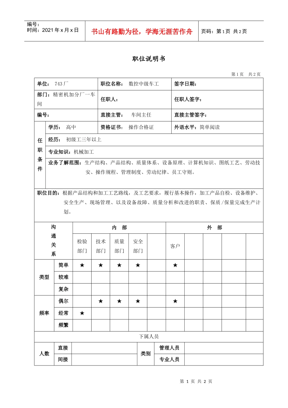 数控中级车工_第1页