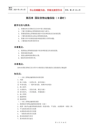 国际货物运输保险(3课时)-扬州大学国家级精品课程申报页