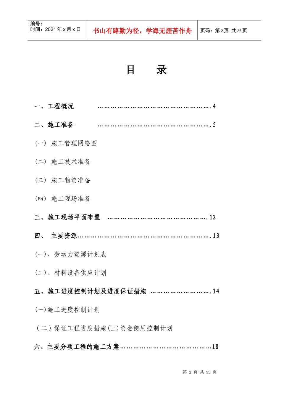 华泰化工防火涂料施工方案_第2页