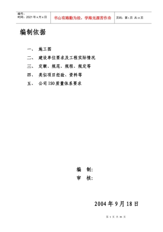 华泰化工防火涂料施工方案