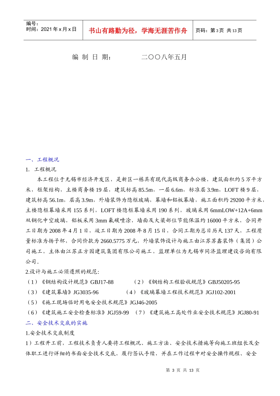 幕墙工程安全施工方案_第3页