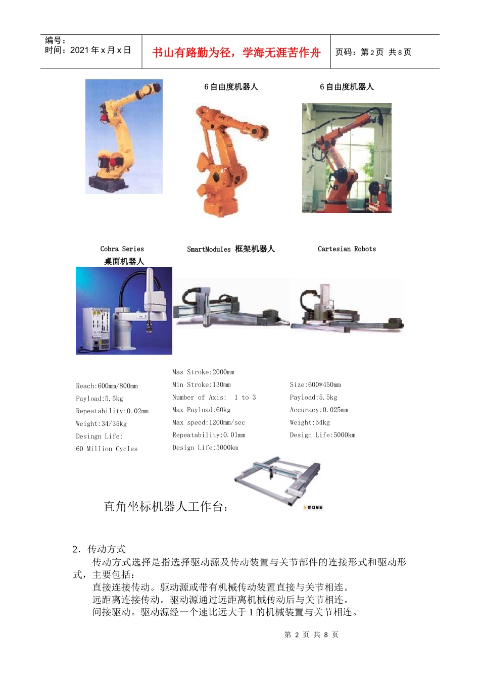 工业机器人机械系统设计_第2页