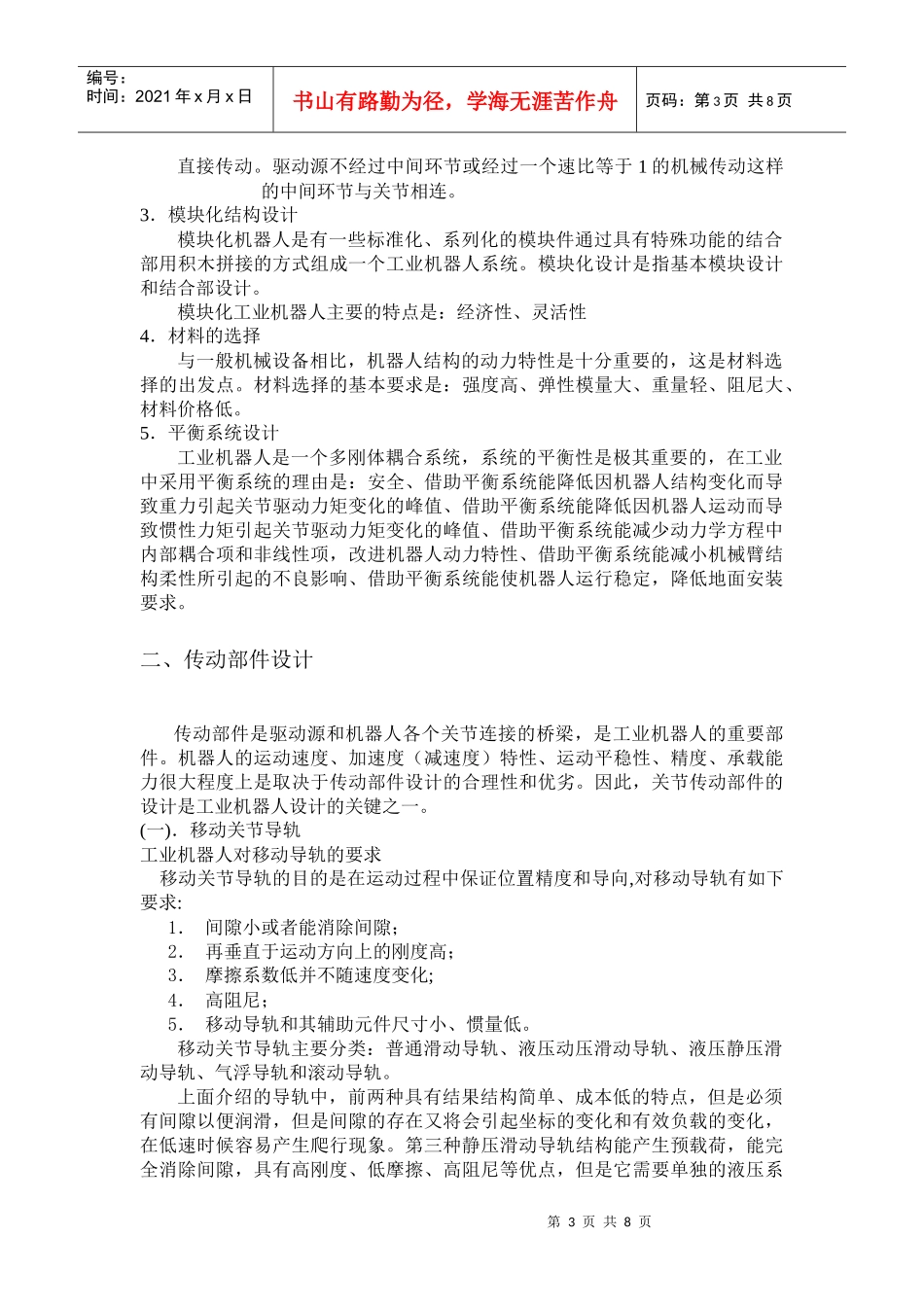 工业机器人机械系统设计_第3页