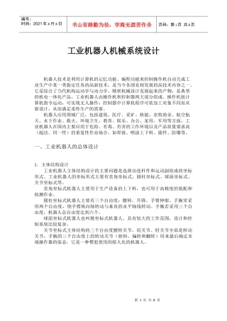 工业机器人机械系统设计