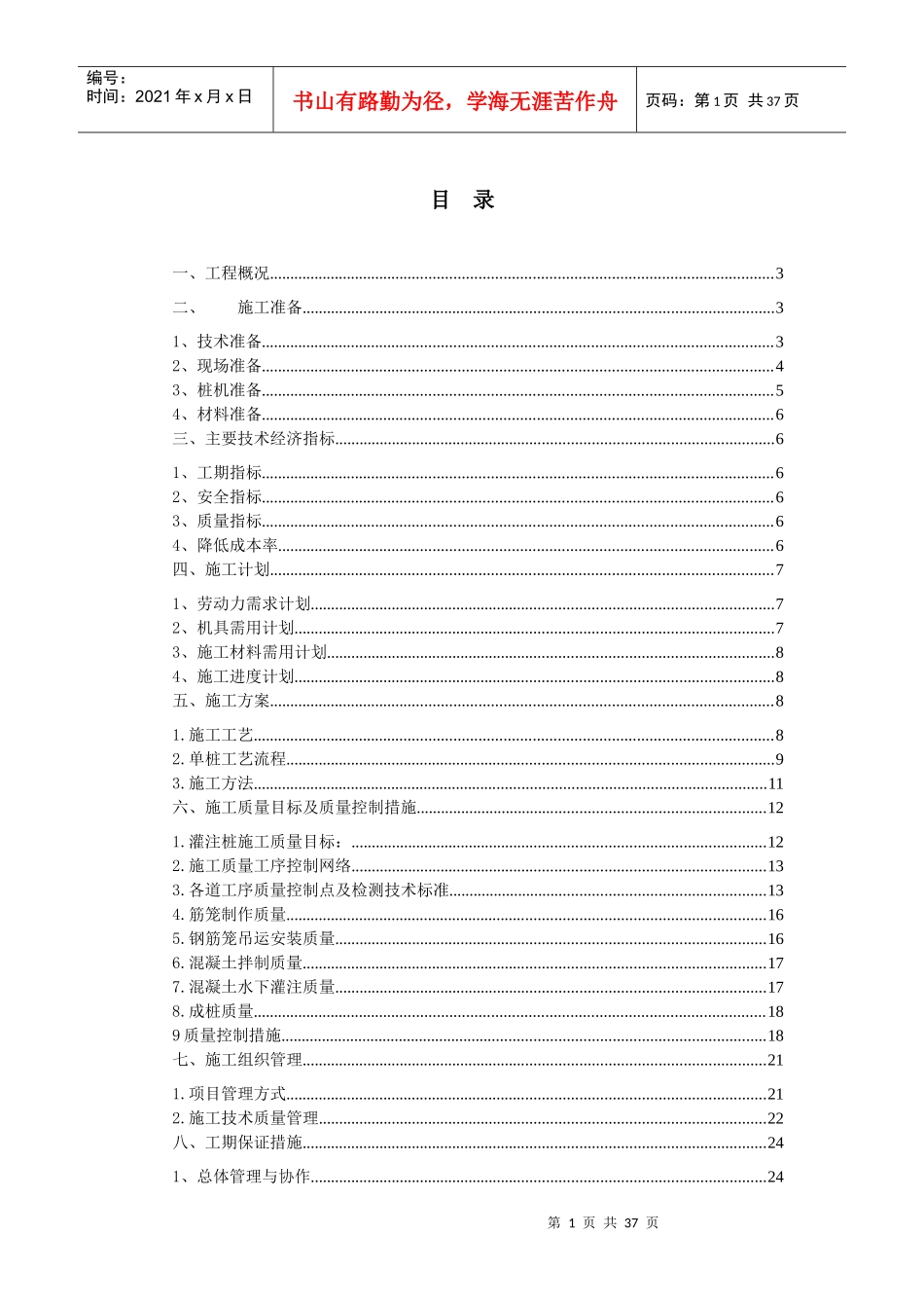 大楼基础打桩工程施工组织设计方案_第1页
