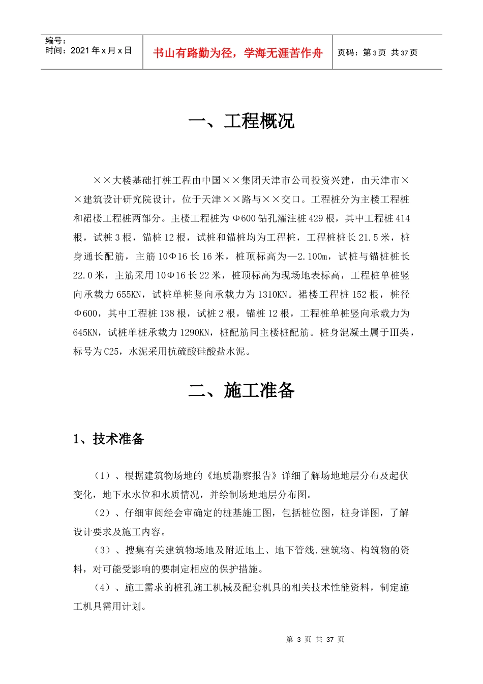 大楼基础打桩工程施工组织设计方案_第3页