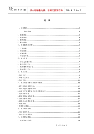 大楼基础打桩工程施工组织设计方案