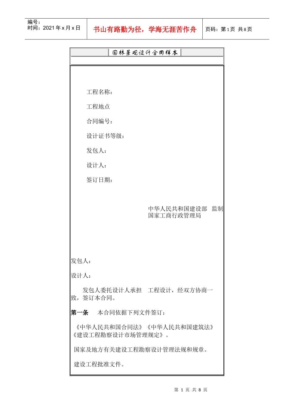 园林景观设计合同_第1页