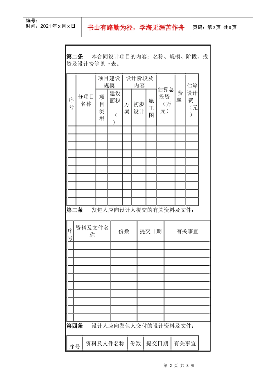 园林景观设计合同_第2页
