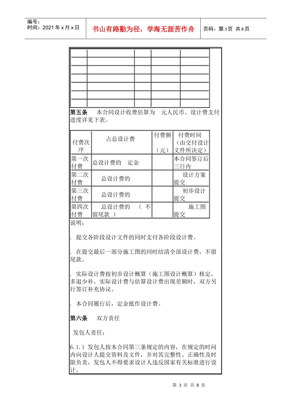 园林景观设计合同_第3页