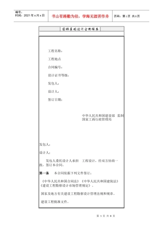 园林景观设计合同