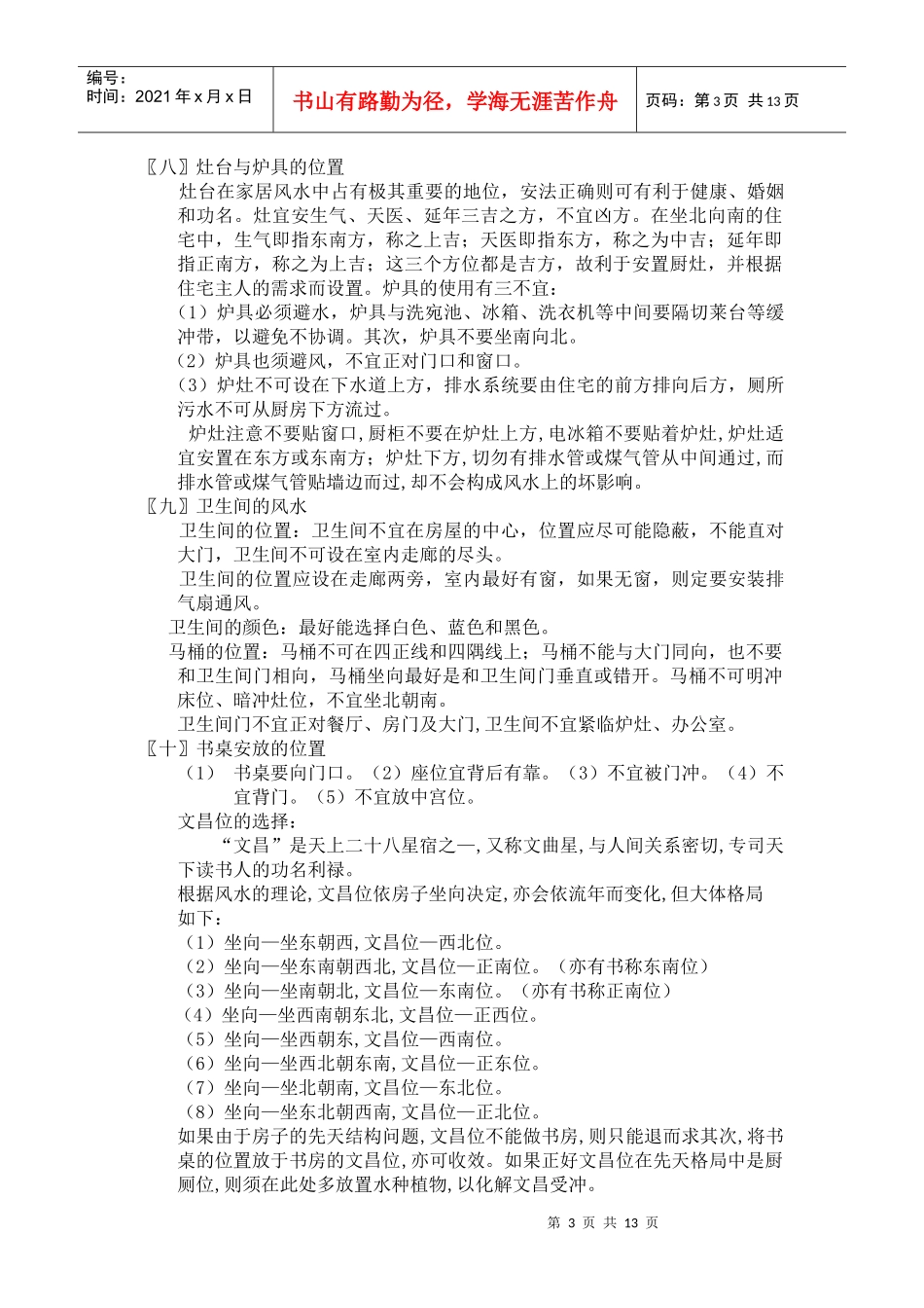 家居住宅风水文摘（仅供参考）_第3页