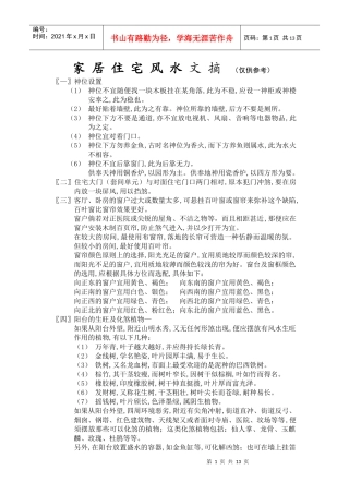 家居住宅风水文摘（仅供参考）