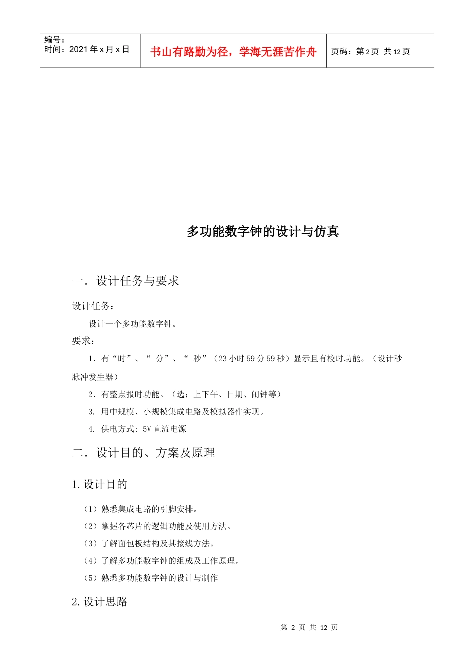 多功能数字电子钟设计_第2页