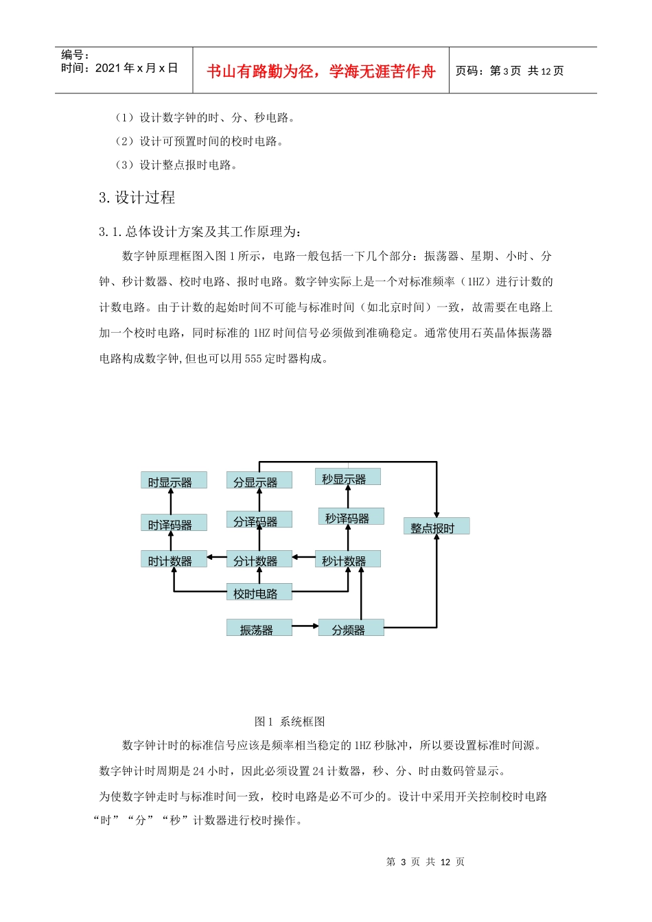 多功能数字电子钟设计_第3页