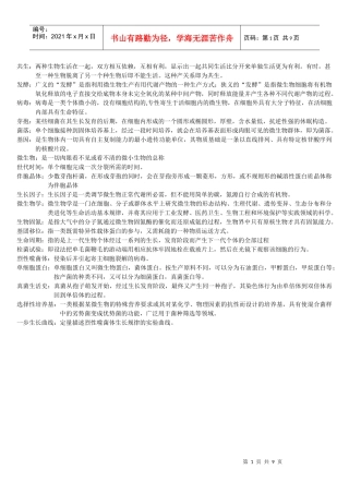 微生物复习题(有答案)