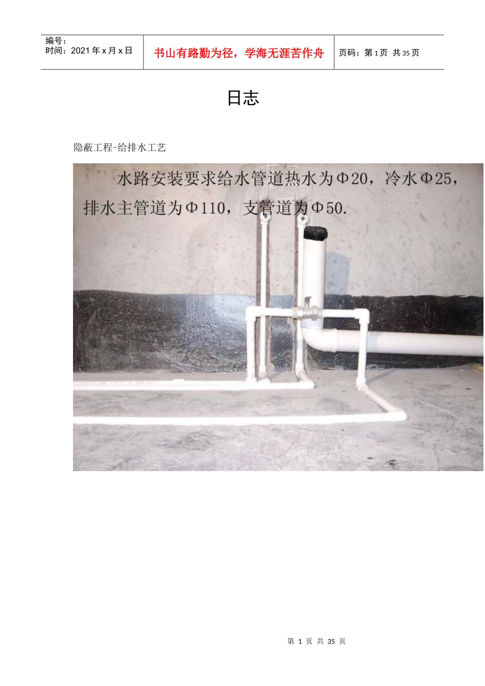 国标标准工艺工程(室内施工)_第1页