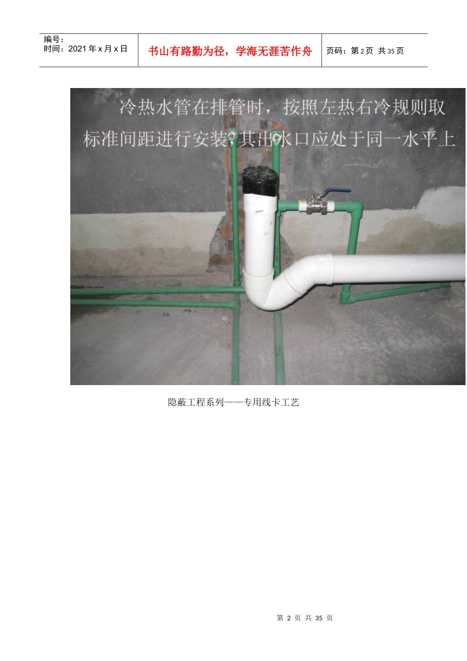 国标标准工艺工程(室内施工)_第2页