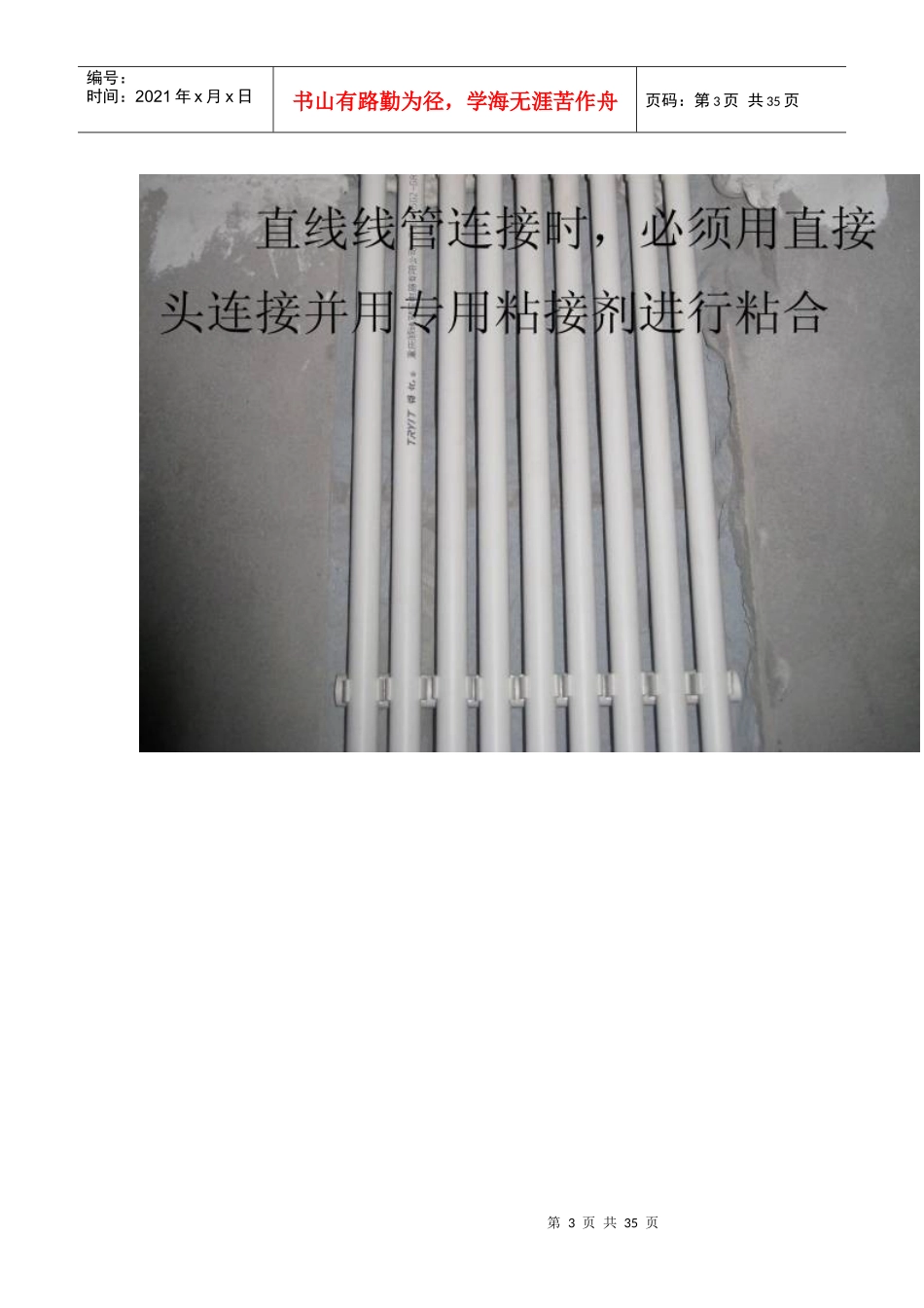 国标标准工艺工程(室内施工)_第3页