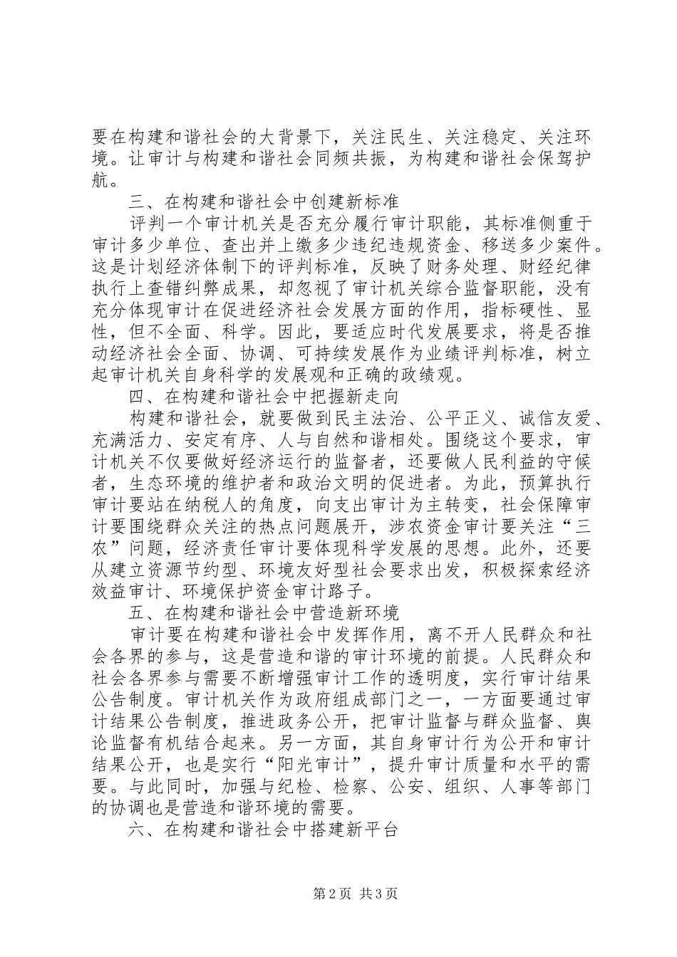 和谐社会审计新观点调研报告_第2页