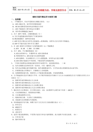 城轨交通车辆运用与规章习题集及答案