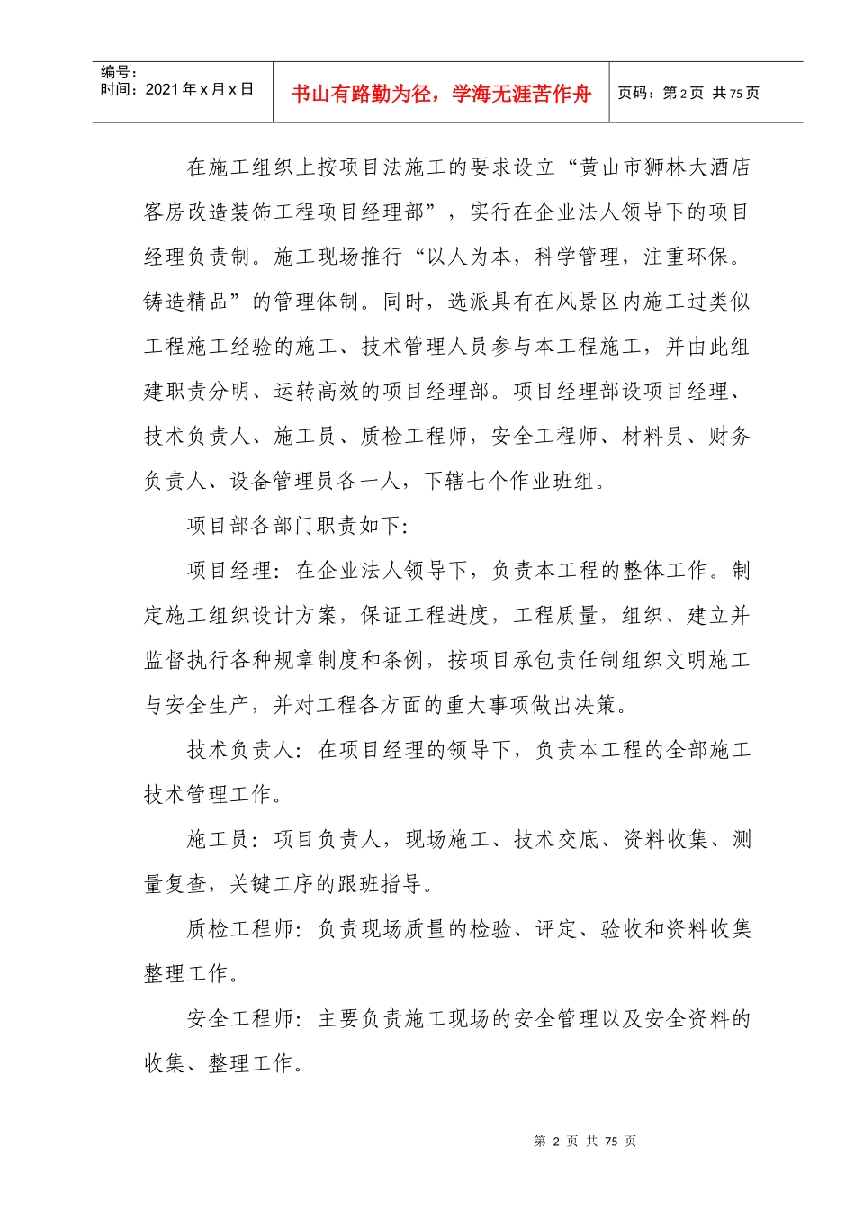 大酒店技术概述_第2页