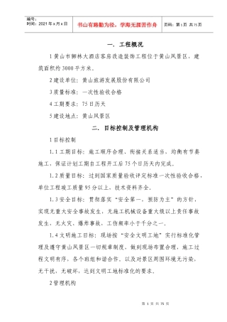 大酒店技术概述