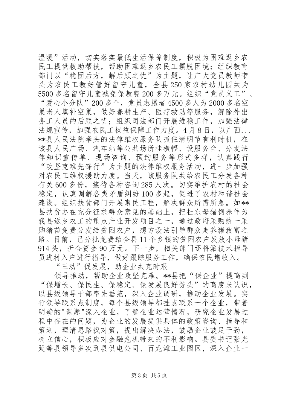 某县攻坚克难先锋行活动汇报材料_第3页