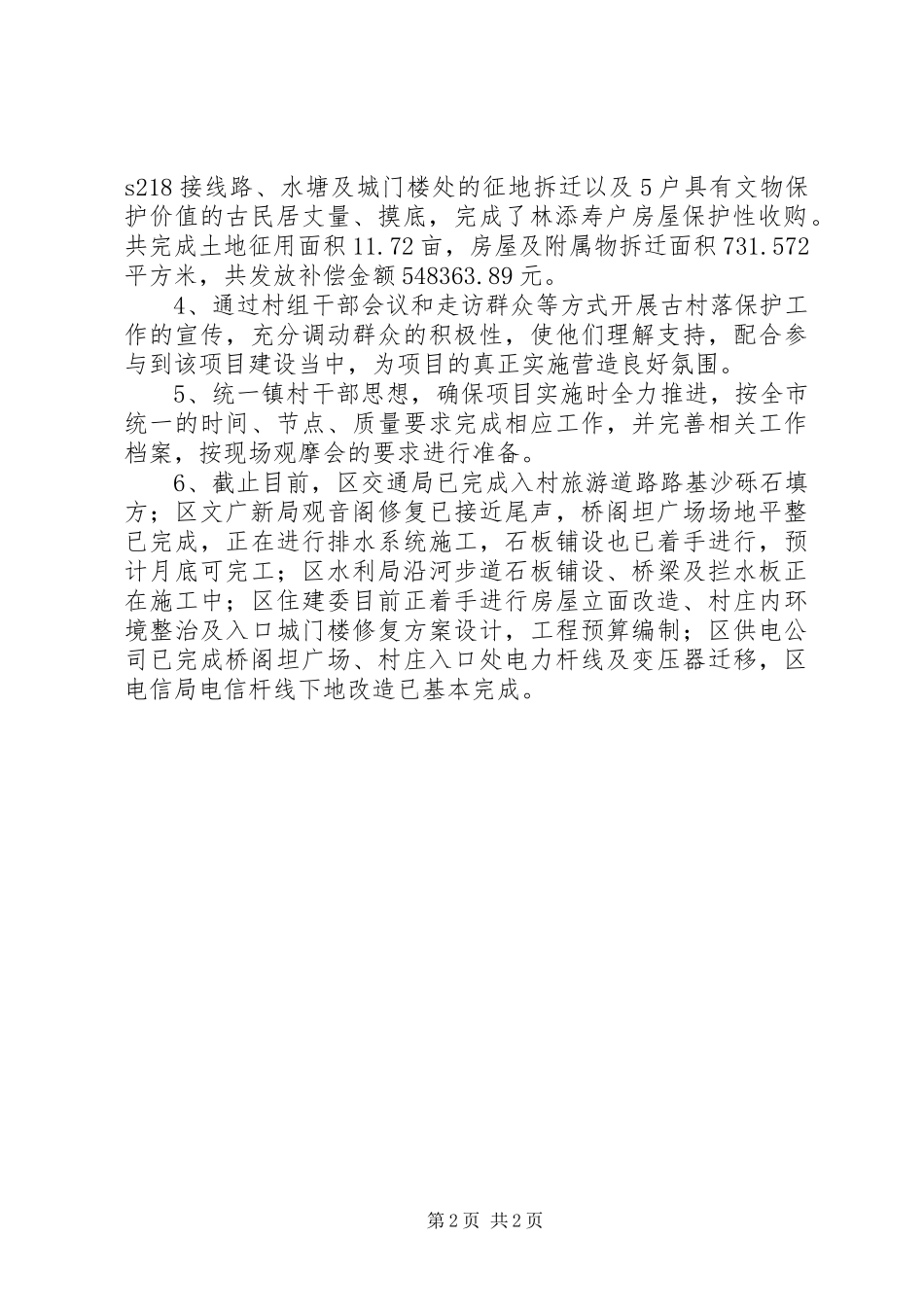 郭村古村落保护项目进展情况汇报_第2页