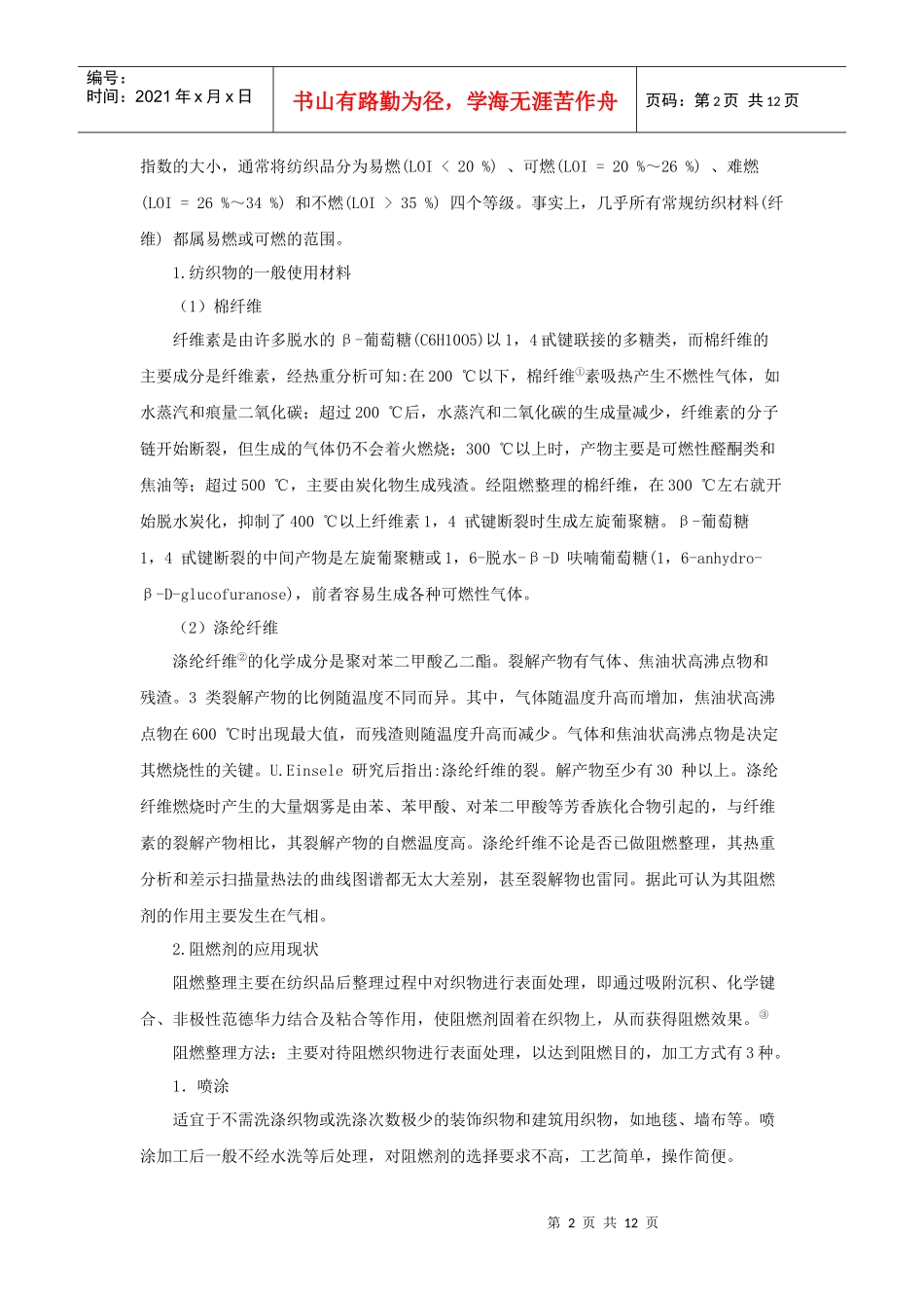 新型阻燃纺织品的发展动态_第2页