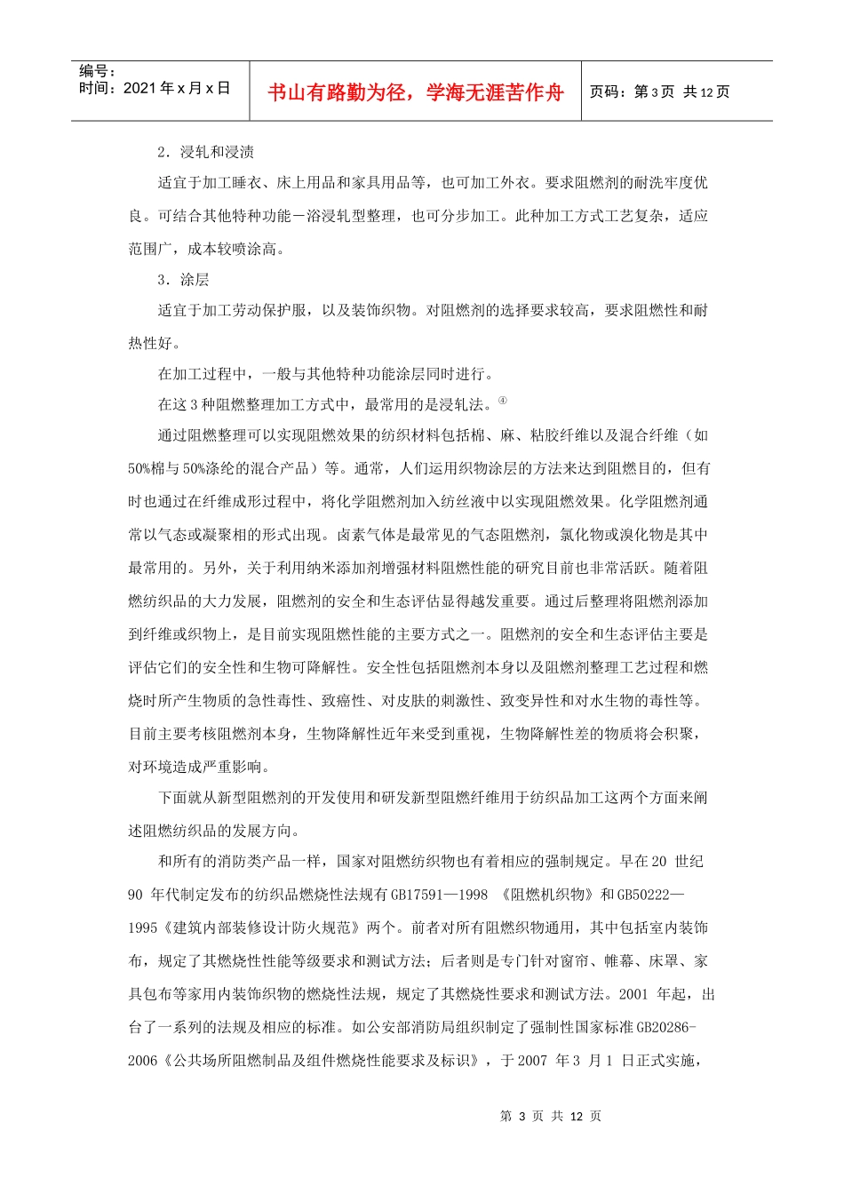 新型阻燃纺织品的发展动态_第3页