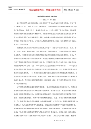 新型阻燃纺织品的发展动态