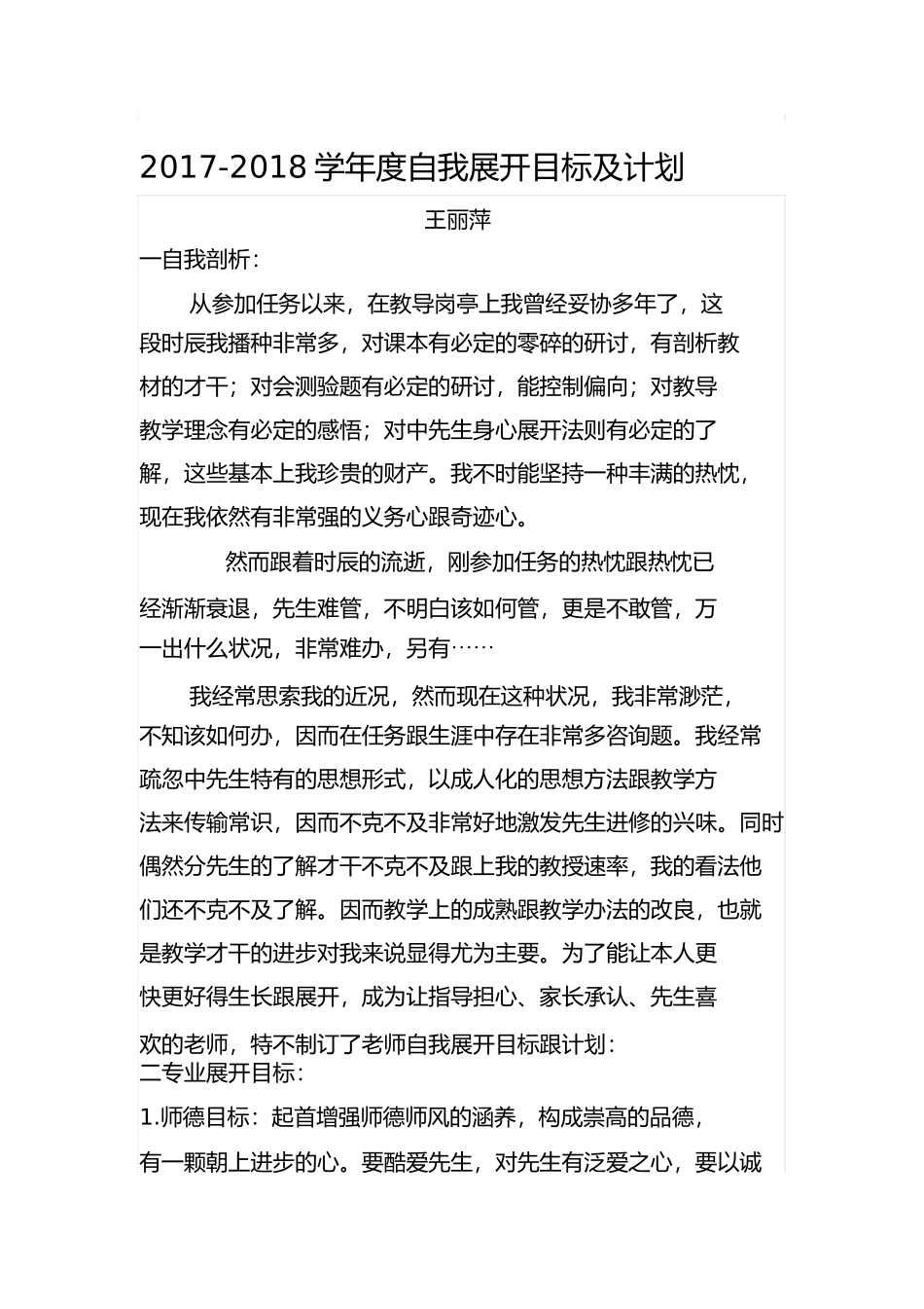 教师自我发展目标及计划_第1页