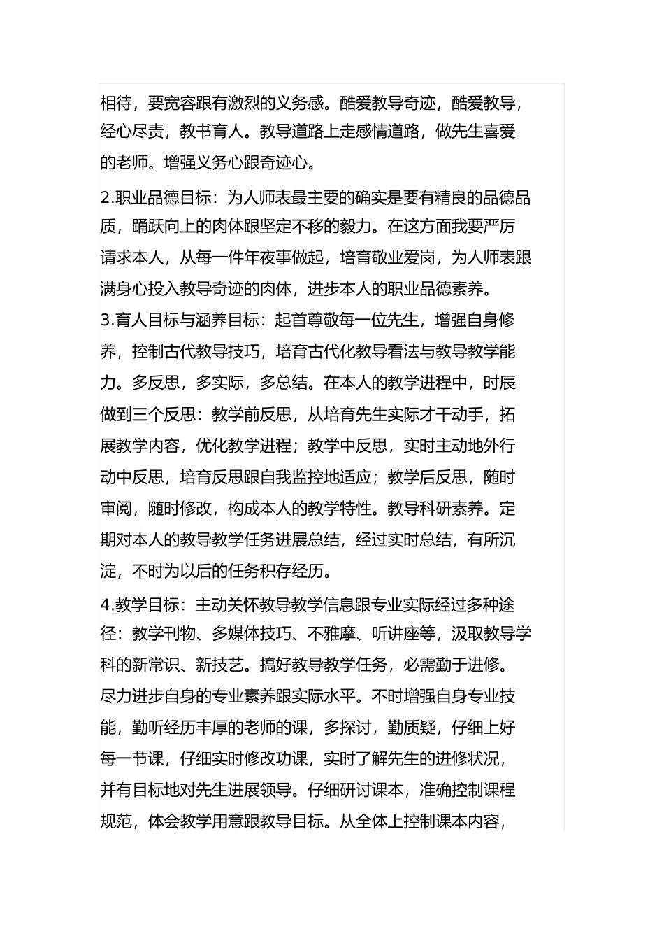 教师自我发展目标及计划_第2页