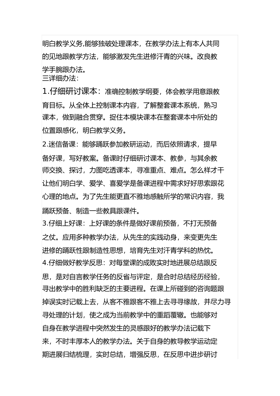 教师自我发展目标及计划_第3页